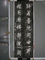 林朝英(峰亭)竹葉體書法拓片藏品圖，第2張